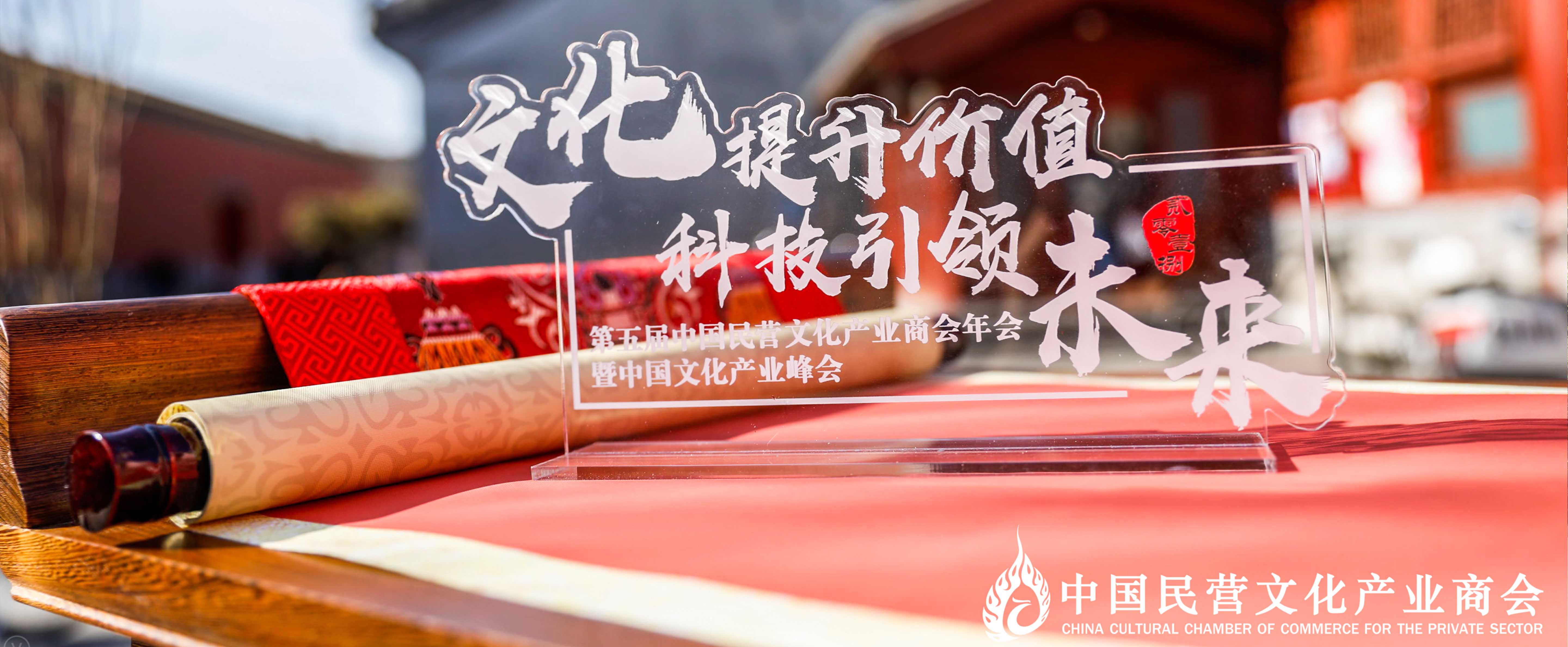 2018中国文化产业峰会“文化提升价值，科技引领未来”