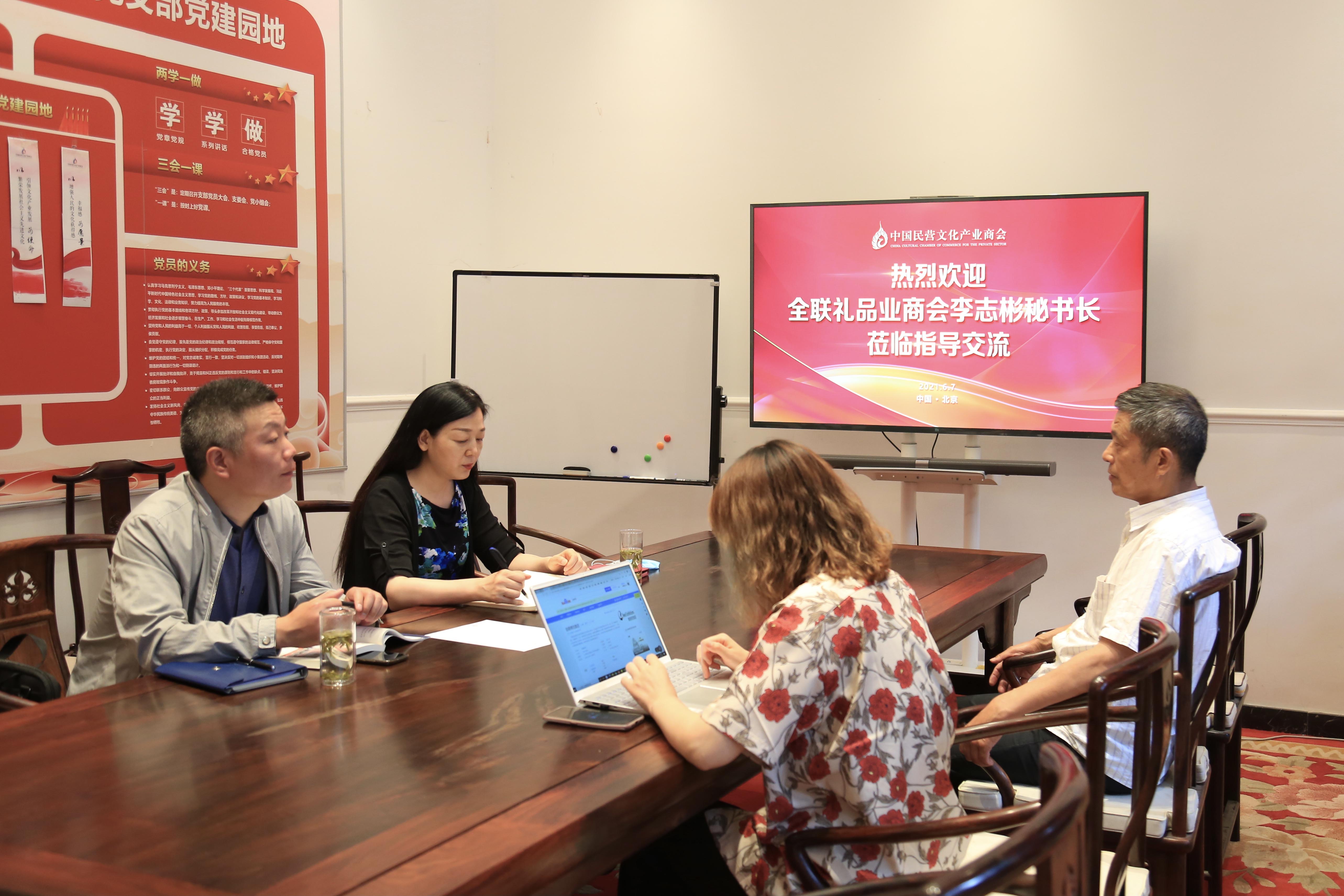 交流 | 全国工商联礼品业商会来我会考察交流