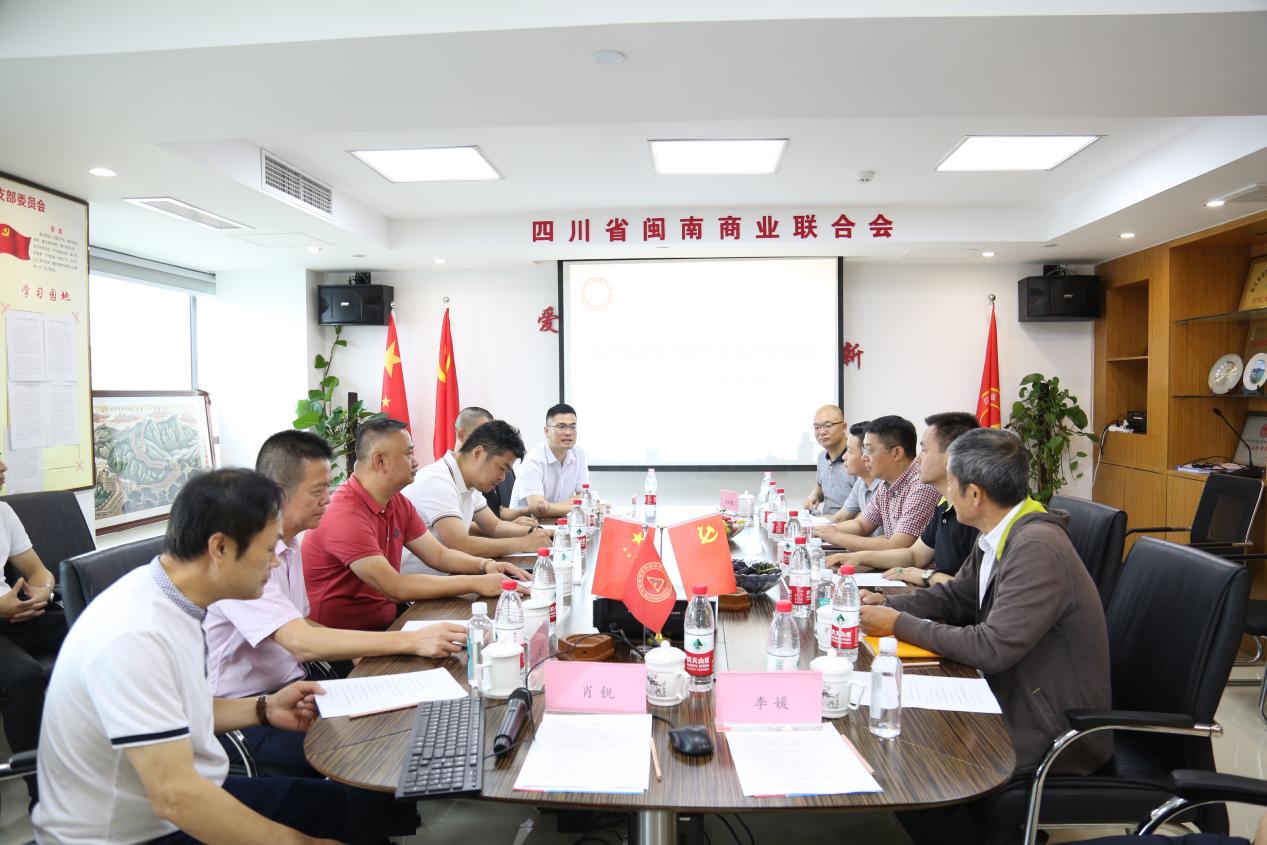 扎实开展党史学习，推进四川商协会网格化合作发展