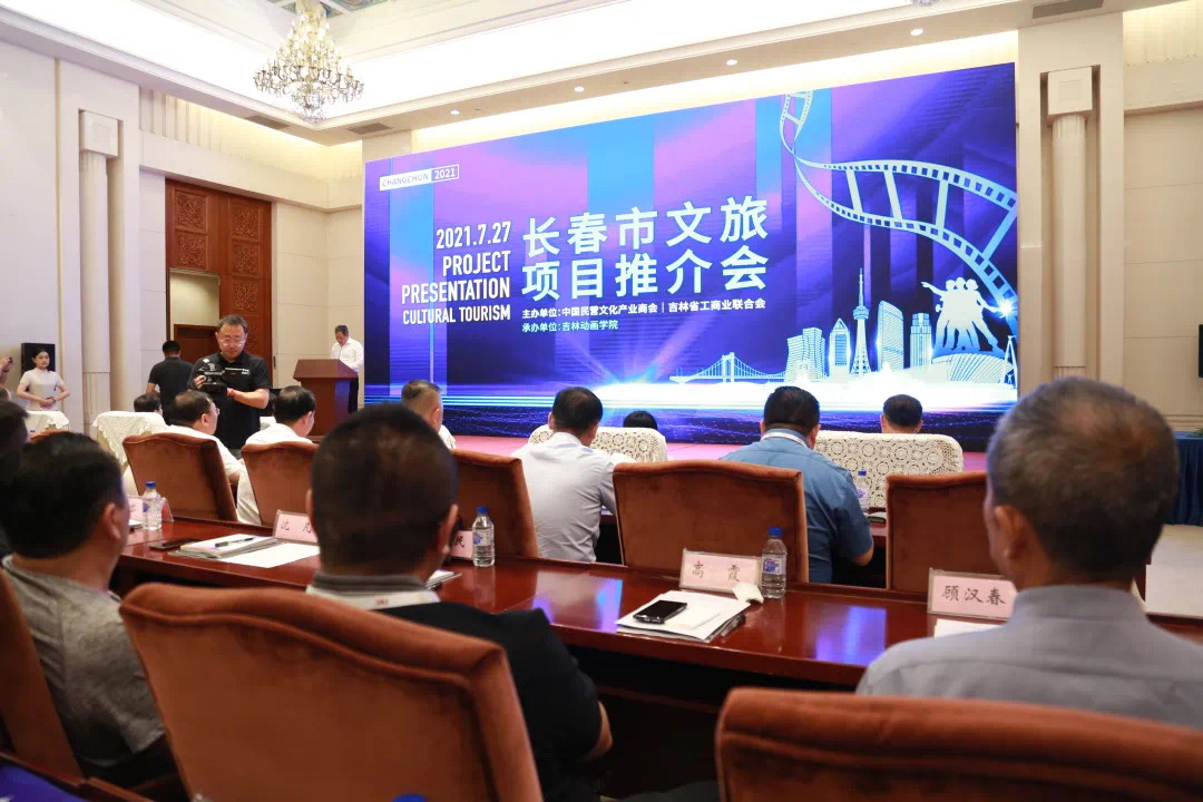 长春文旅项目推介会 | 商会联动吉林省工商联、吉林动画学院