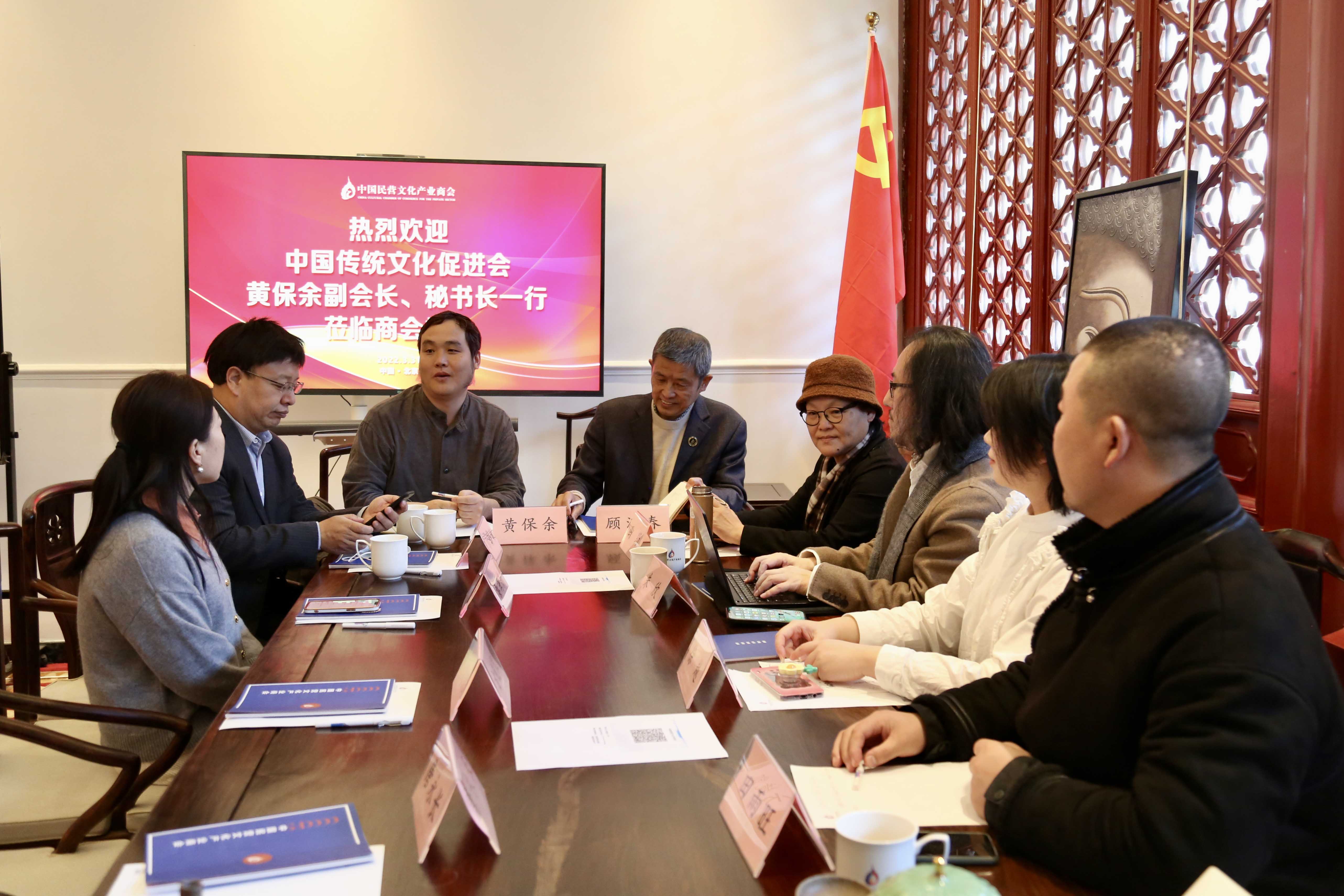 中国传统文化促进会一行来我商会交流座谈