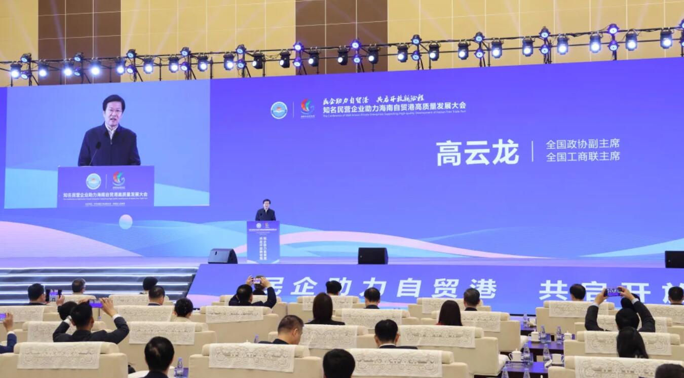 商会组织企业家赴海口参加知名民营企业助力海南自贸港高质量发展大会